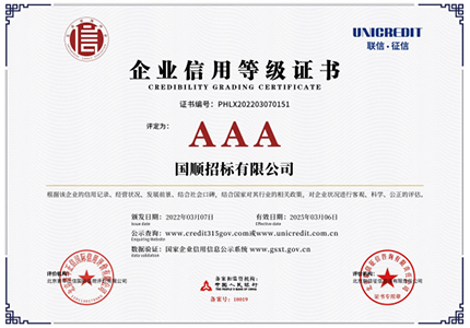 企业信用等级证书